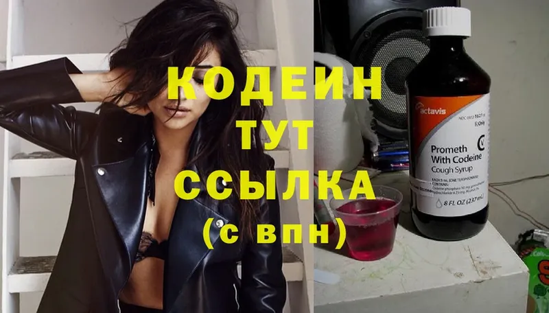 OMG ссылки  Нытва  Кодеиновый сироп Lean напиток Lean (лин) 